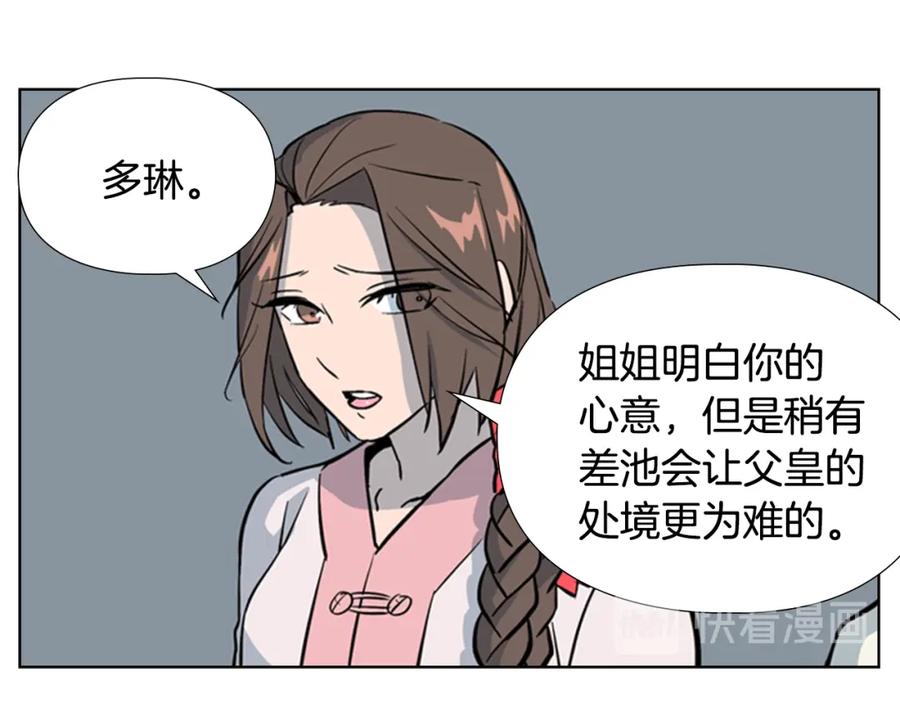 《逃婚郡主和她的影卫们》第32话 夜话 第96页
