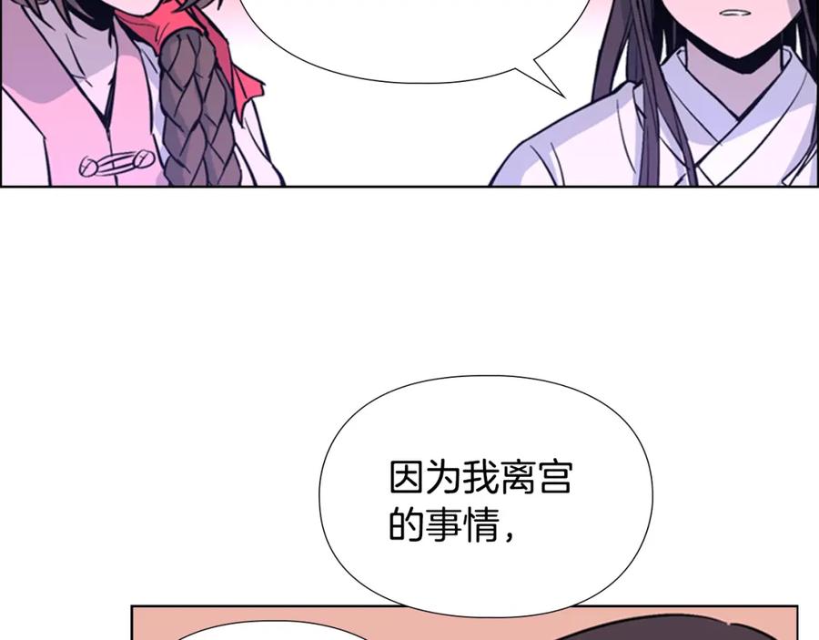 《逃婚郡主和她的影卫们》第32话 夜话 第75页