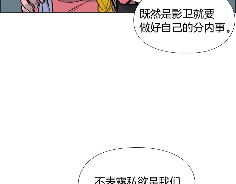 《逃婚郡主和她的影卫们》第32话 夜话 第20页