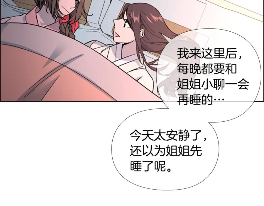 《逃婚郡主和她的影卫们》第32话 夜话 第51页