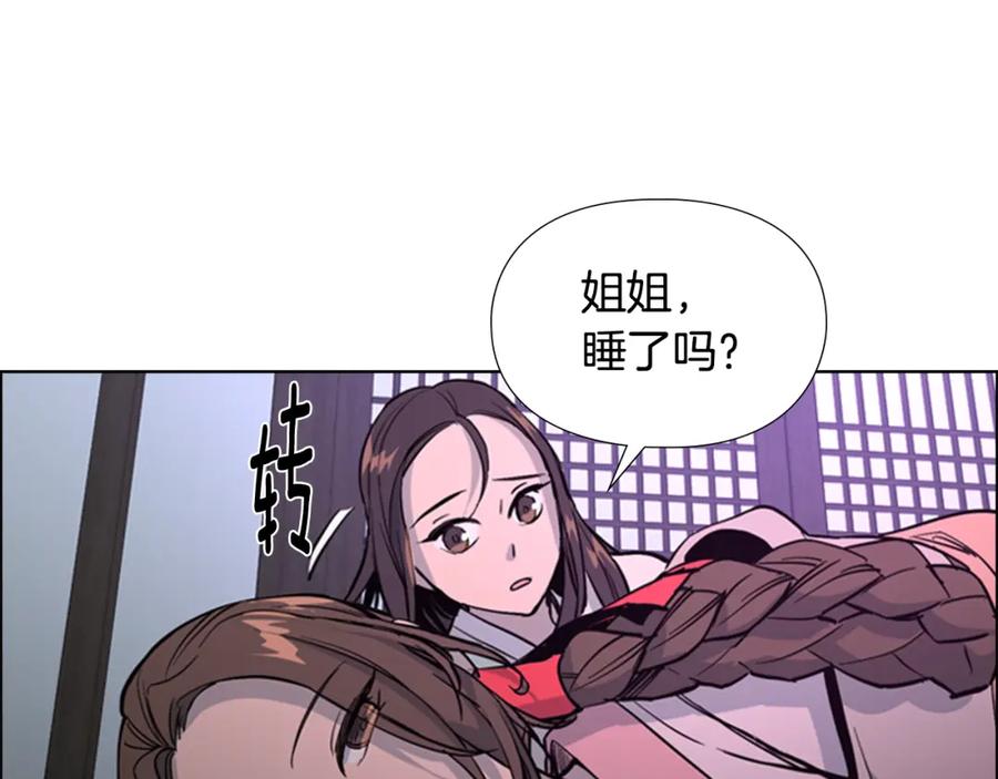 《逃婚郡主和她的影卫们》第32话 夜话 第42页