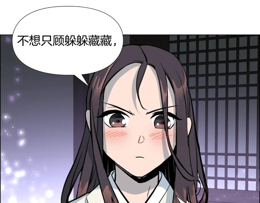 《逃婚郡主和她的影卫们》第32话 夜话 第94页