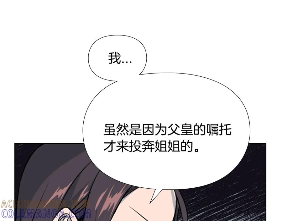 《逃婚郡主和她的影卫们》第32话 夜话 第89页