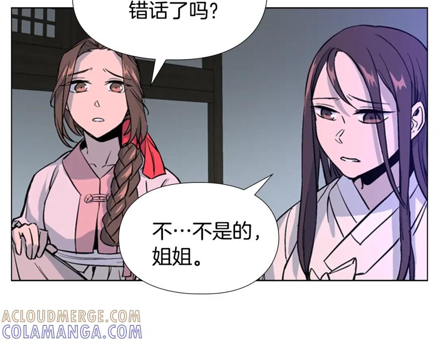 《逃婚郡主和她的影卫们》第32话 夜话 第73页