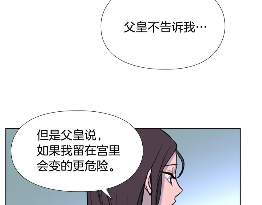 《逃婚郡主和她的影卫们》第32话 夜话 第82页