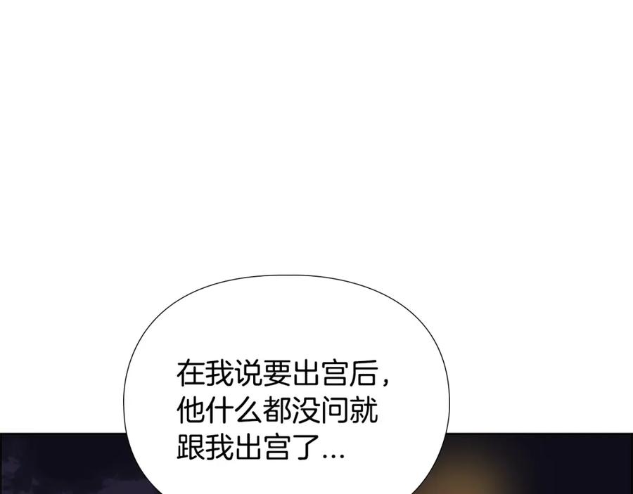 《逃婚郡主和她的影卫们》第32话 夜话 第110页