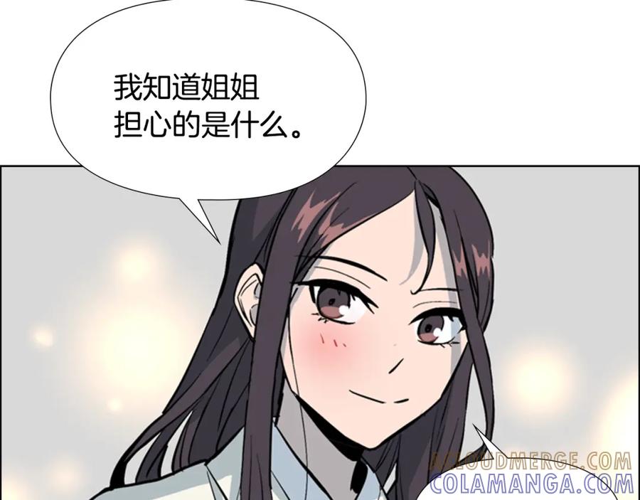 《逃婚郡主和她的影卫们》第32话 夜话 第101页