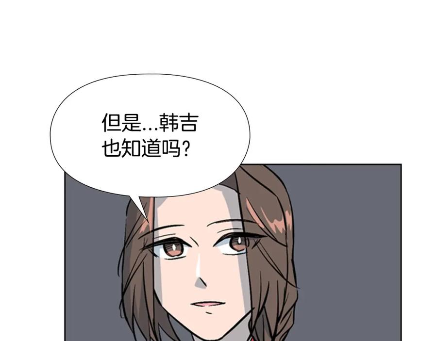 《逃婚郡主和她的影卫们》第32话 夜话 第104页
