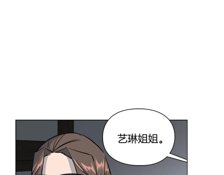 《逃婚郡主和她的影卫们》第32话 夜话 第87页