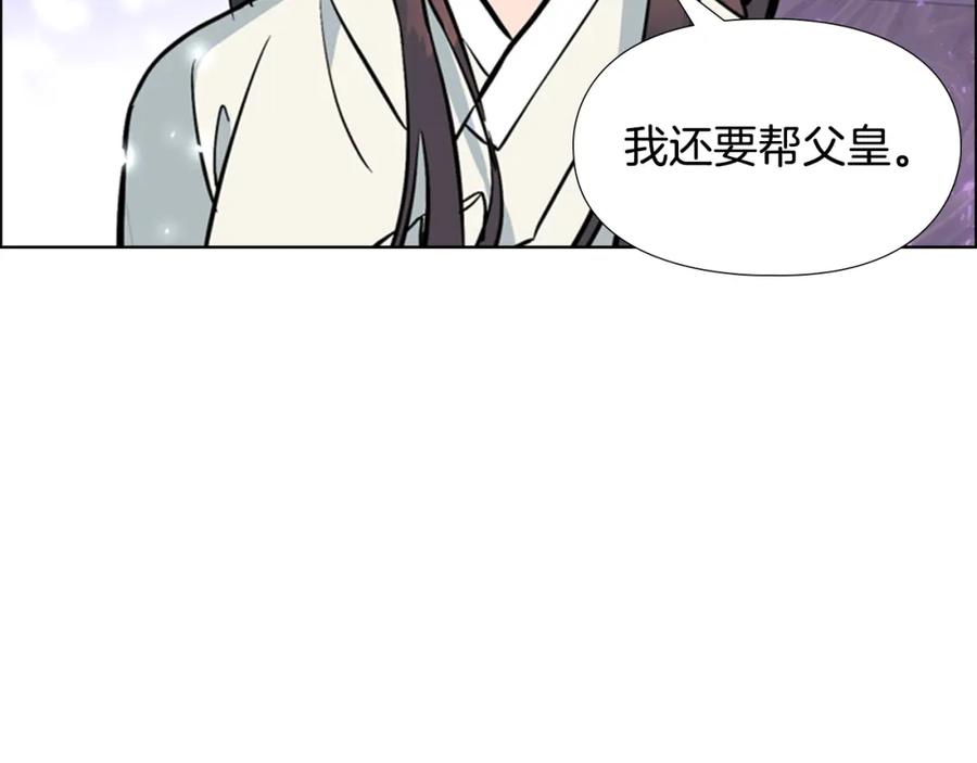 《逃婚郡主和她的影卫们》第32话 夜话 第95页