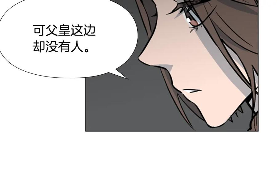 《逃婚郡主和她的影卫们》第32话 夜话 第98页