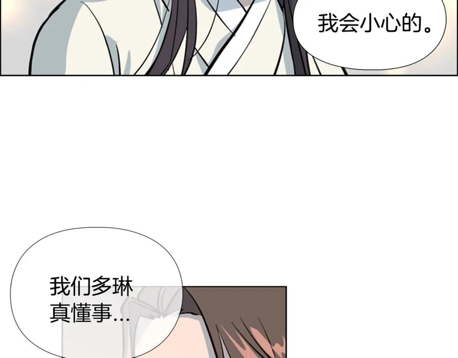 《逃婚郡主和她的影卫们》第32话 夜话 第102页