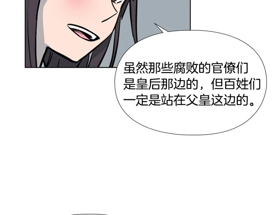 《逃婚郡主和她的影卫们》第32话 夜话 第100页