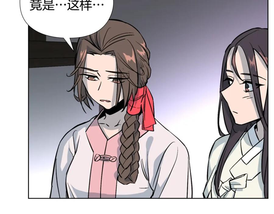 《逃婚郡主和她的影卫们》第32话 夜话 第86页