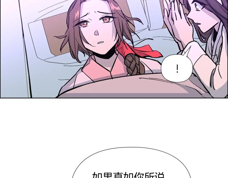 《逃婚郡主和她的影卫们》第32话 夜话 第64页