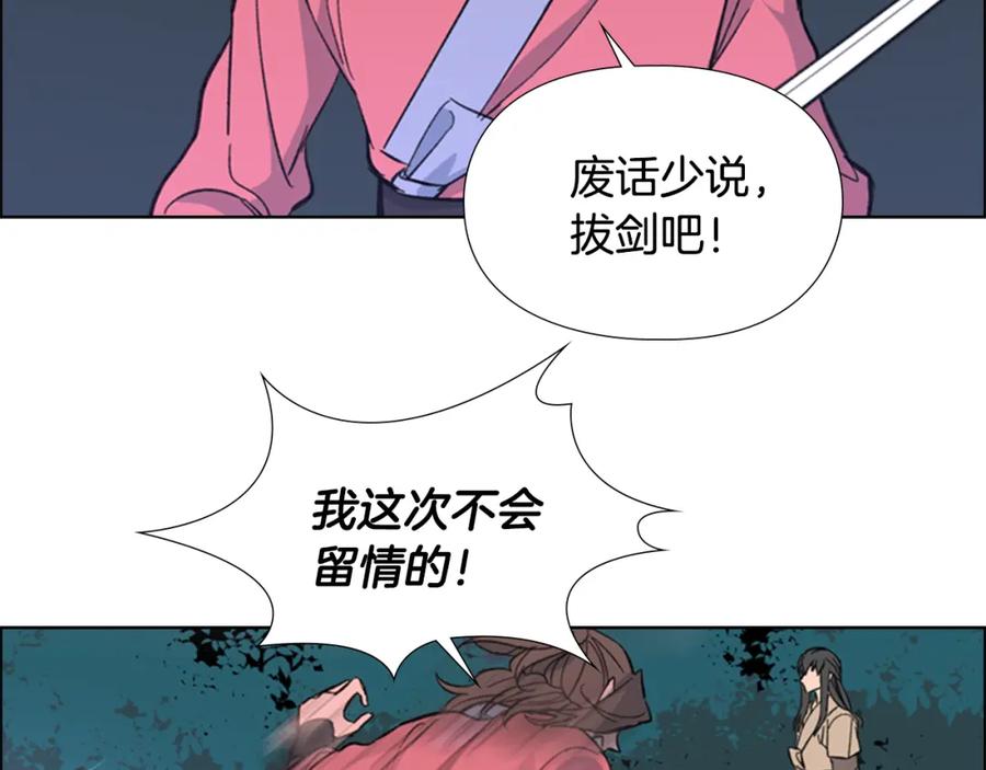 《逃婚郡主和她的影卫们》第33话 生病 第14页