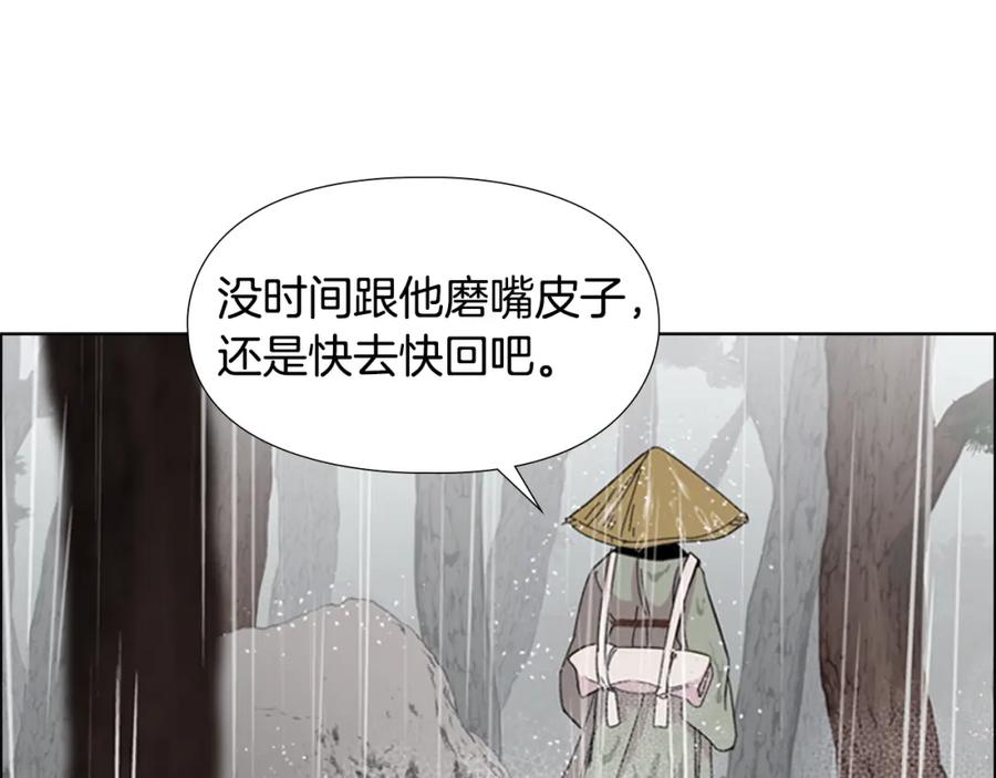 《逃婚郡主和她的影卫们》第33话 生病 第76页
