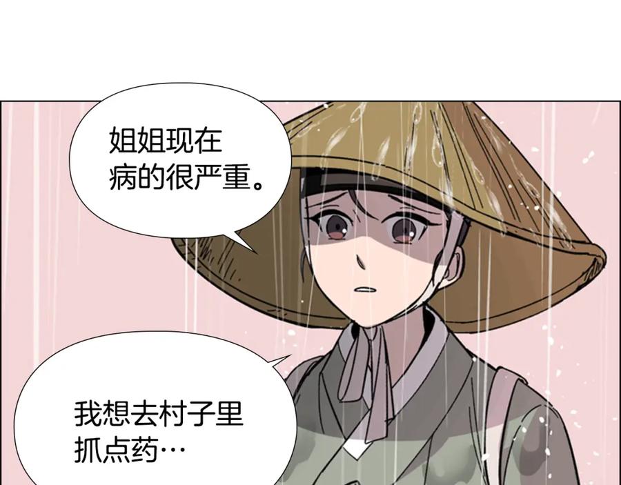 《逃婚郡主和她的影卫们》第33话 生病 第84页