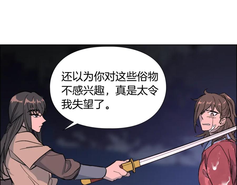 《逃婚郡主和她的影卫们》第33话 生病 第38页