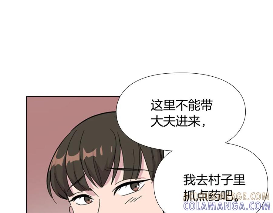 《逃婚郡主和她的影卫们》第33话 生病 第61页