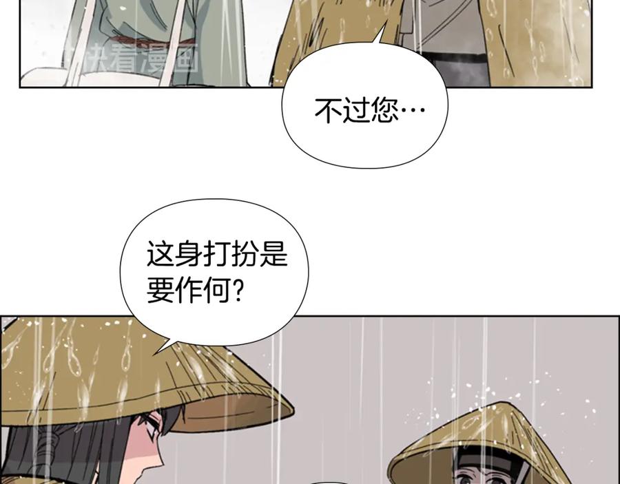 《逃婚郡主和她的影卫们》第33话 生病 第82页