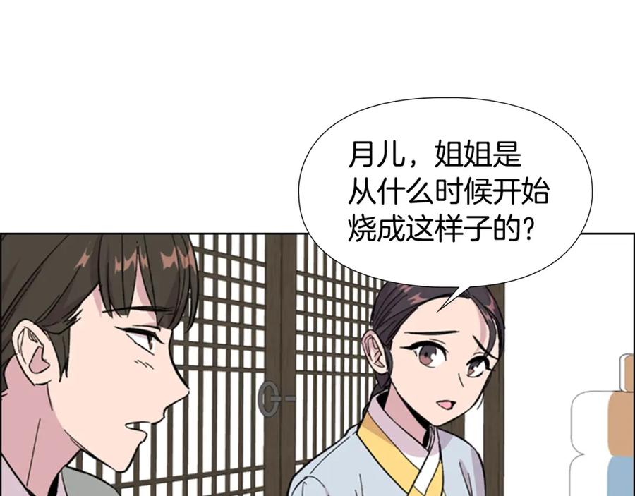 《逃婚郡主和她的影卫们》第33话 生病 第58页