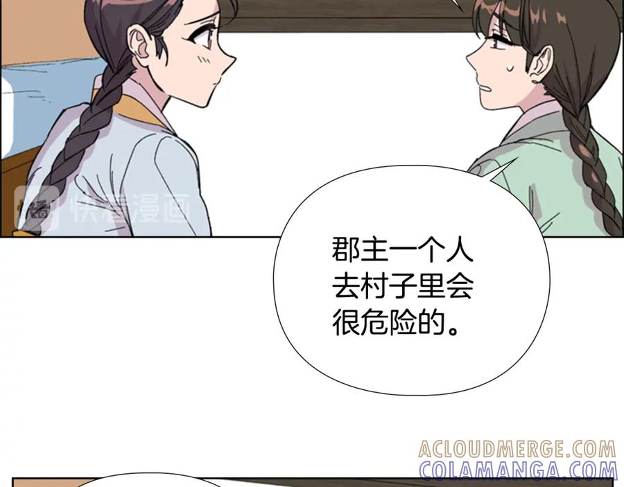 《逃婚郡主和她的影卫们》第33话 生病 第65页