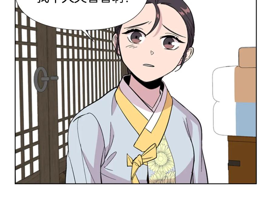 《逃婚郡主和她的影卫们》第33话 生病 第60页