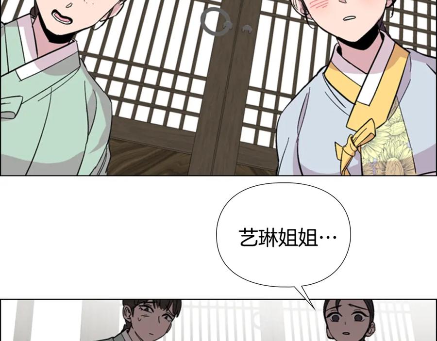 《逃婚郡主和她的影卫们》第33话 生病 第56页