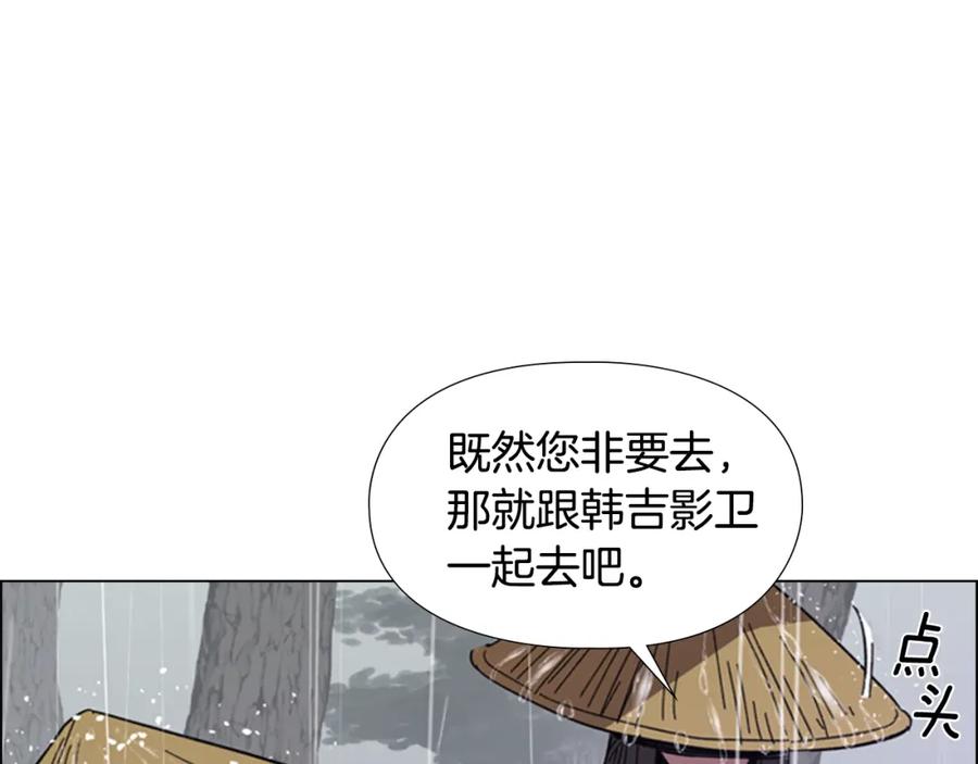 《逃婚郡主和她的影卫们》第33话 生病 第102页