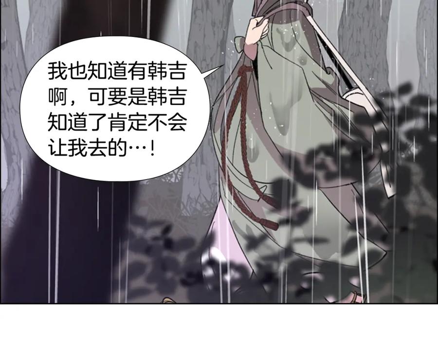《逃婚郡主和她的影卫们》第33话 生病 第115页