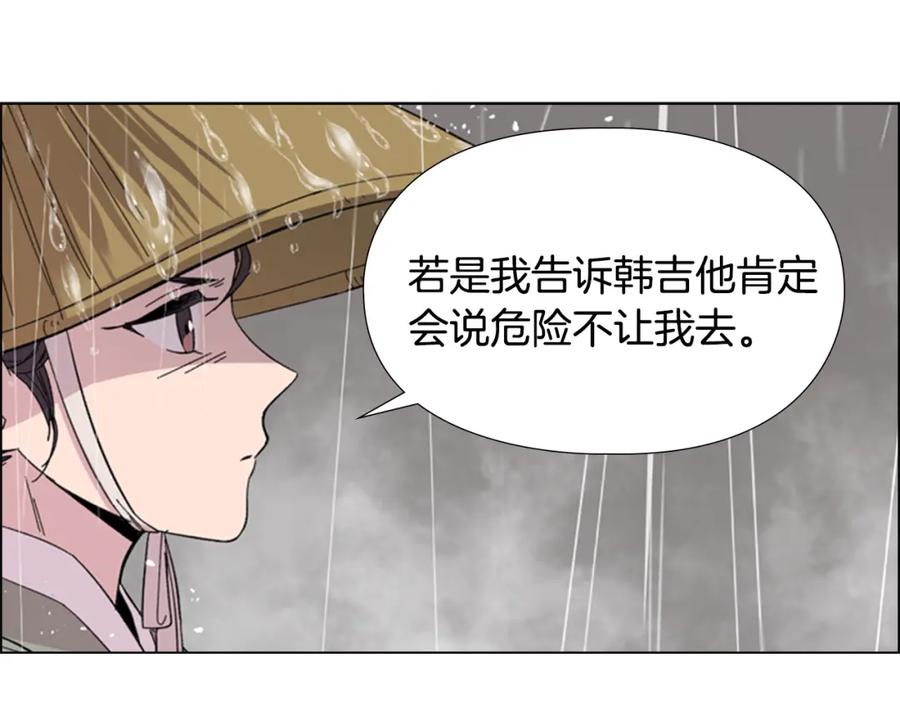 《逃婚郡主和她的影卫们》第33话 生病 第75页