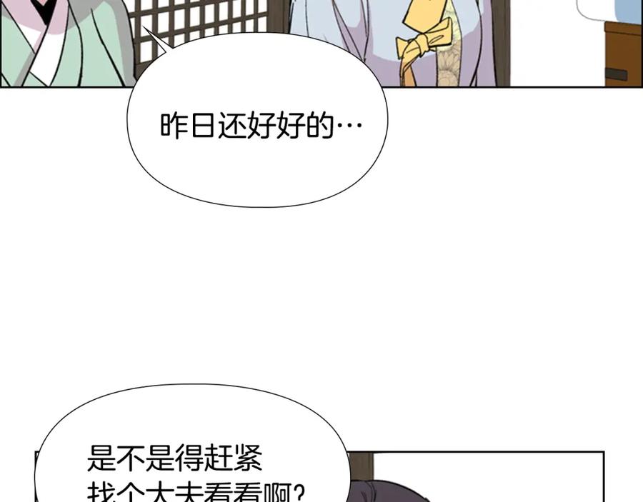 《逃婚郡主和她的影卫们》第33话 生病 第59页
