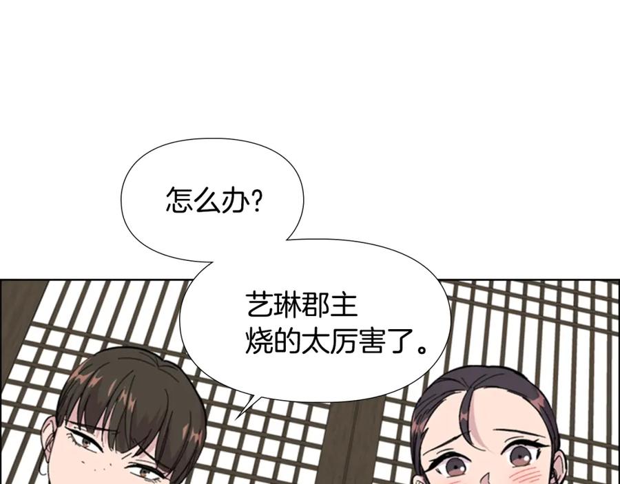 《逃婚郡主和她的影卫们》第33话 生病 第55页