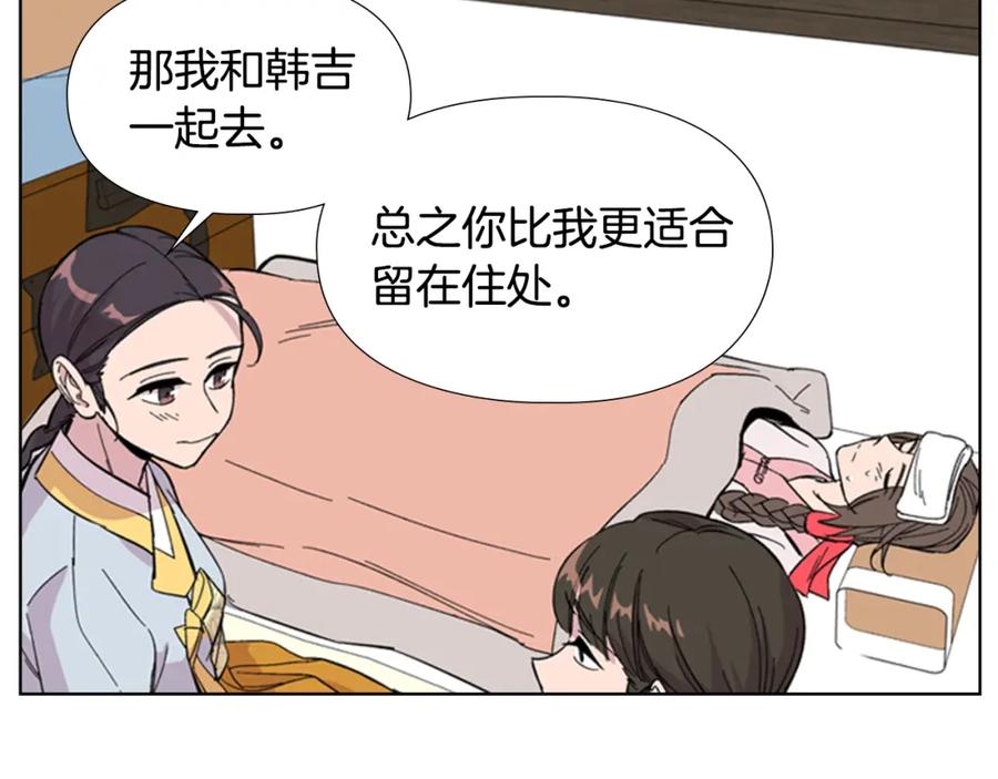 《逃婚郡主和她的影卫们》第33话 生病 第66页