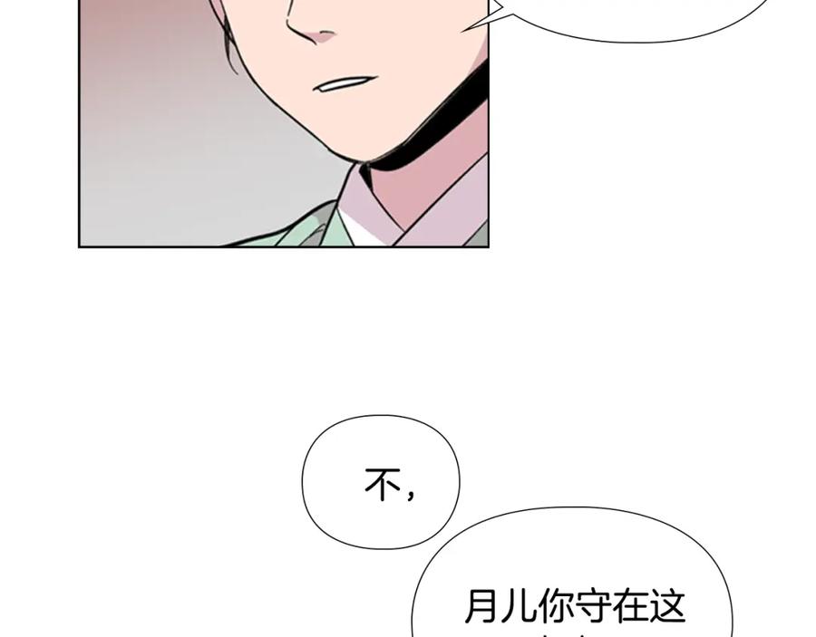 《逃婚郡主和她的影卫们》第33话 生病 第62页