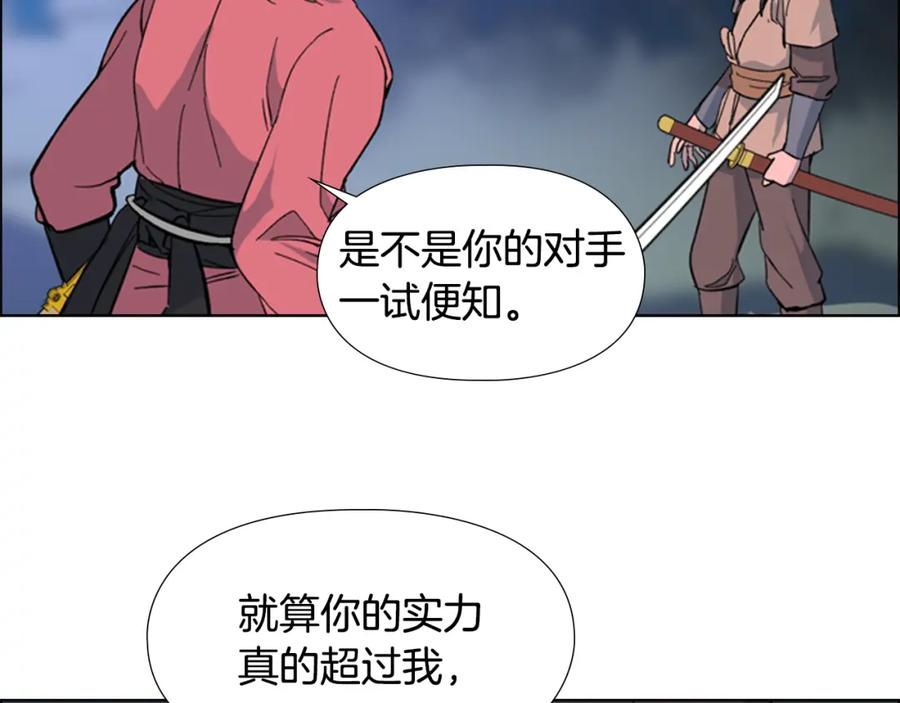 《逃婚郡主和她的影卫们》第33话 生病 第10页