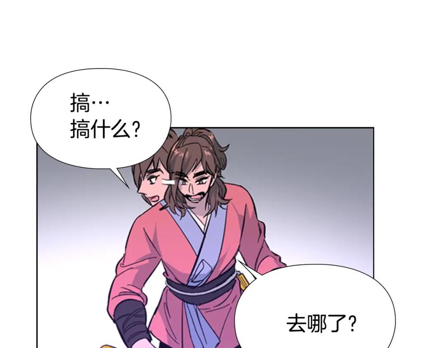 《逃婚郡主和她的影卫们》第33话 生病 第6页