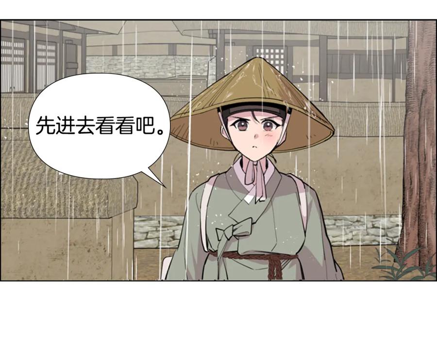 《逃婚郡主和她的影卫们》第34话 帮忙 第10页