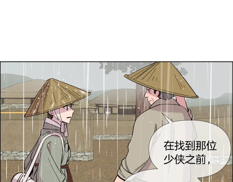 《逃婚郡主和她的影卫们》第34话 帮忙 第35页