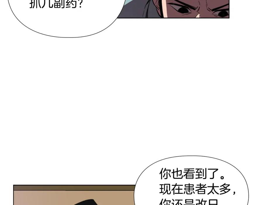 《逃婚郡主和她的影卫们》第34话 帮忙 第56页