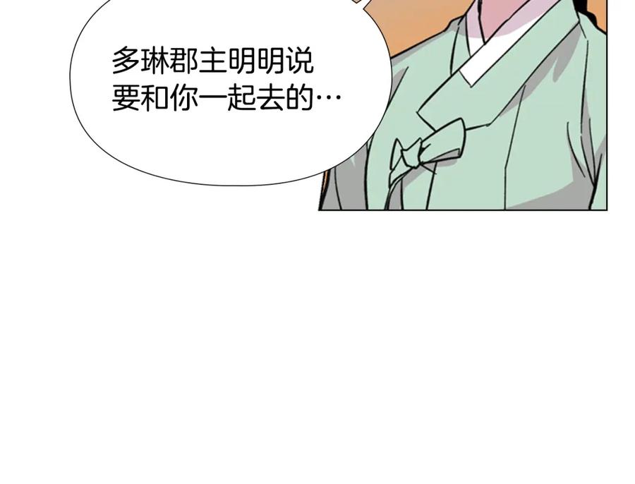 《逃婚郡主和她的影卫们》第34话 帮忙 第78页