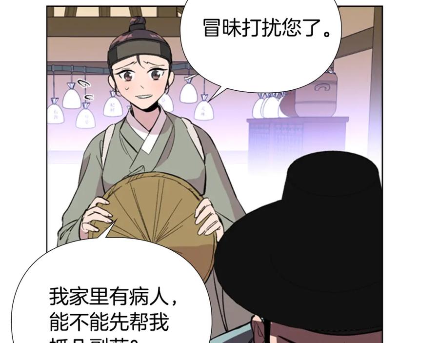 《逃婚郡主和她的影卫们》第34话 帮忙 第55页