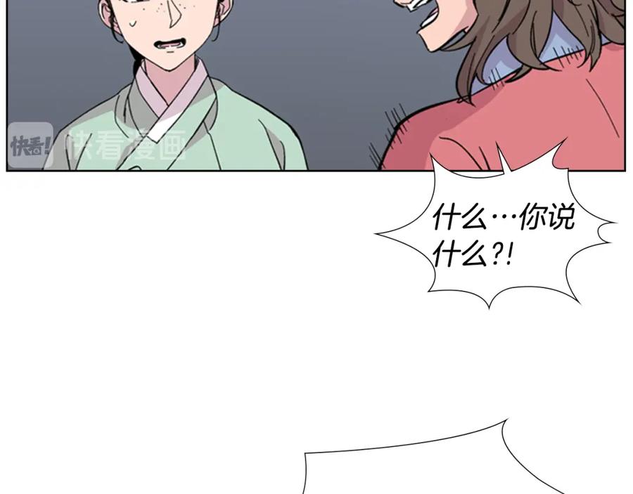 《逃婚郡主和她的影卫们》第34话 帮忙 第76页