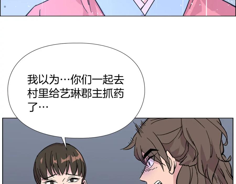 《逃婚郡主和她的影卫们》第34话 帮忙 第75页