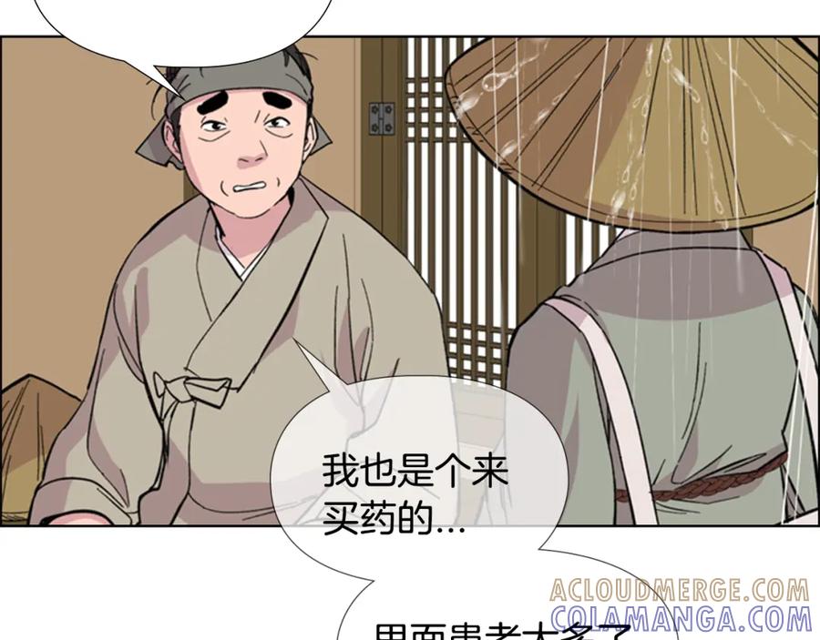 《逃婚郡主和她的影卫们》第34话 帮忙 第29页