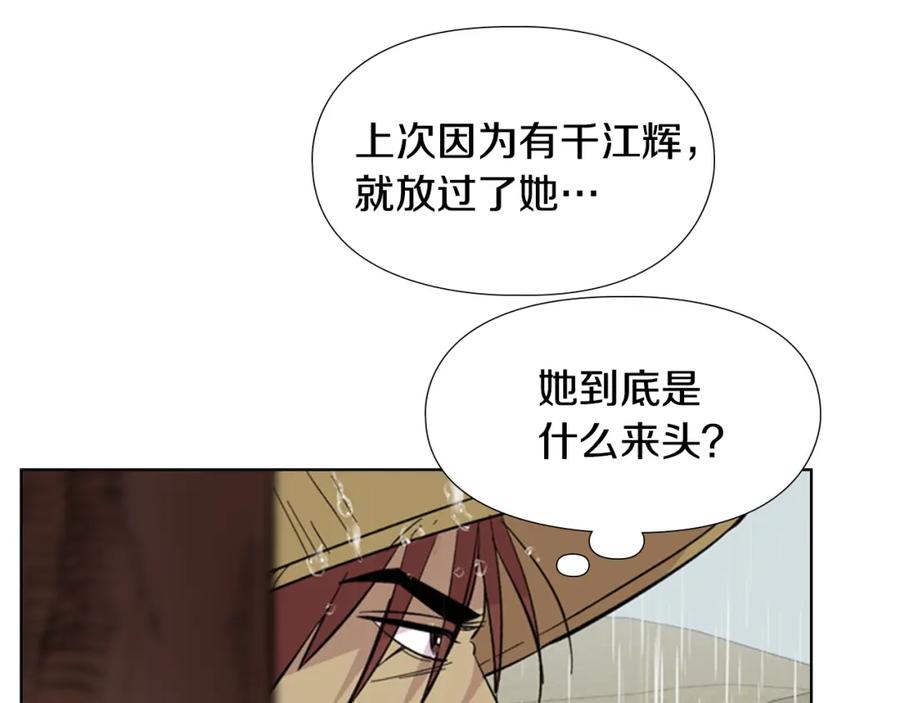 《逃婚郡主和她的影卫们》第34话 帮忙 第18页