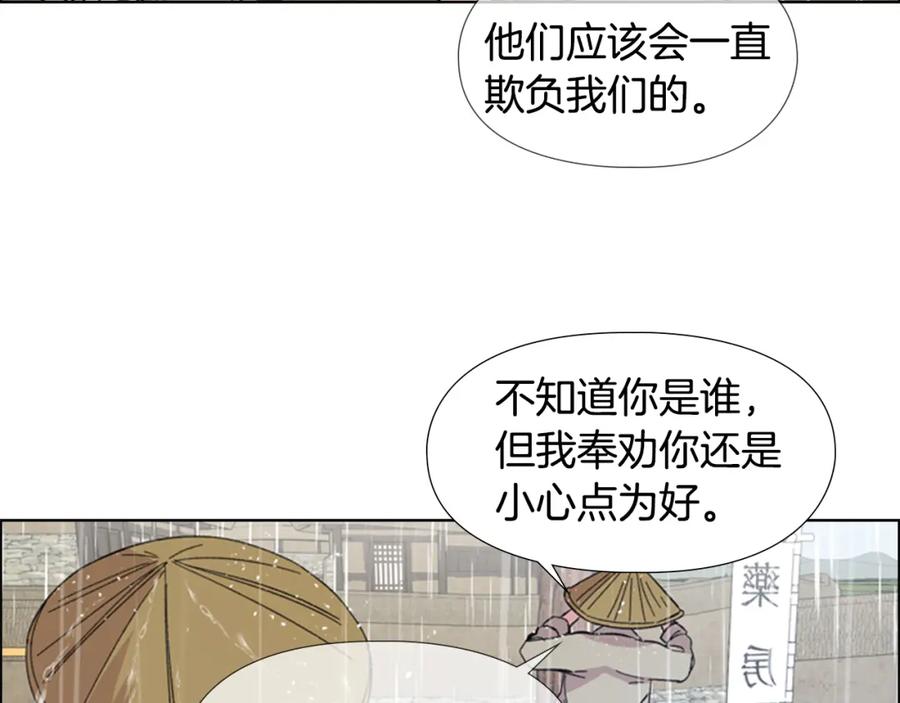 《逃婚郡主和她的影卫们》第34话 帮忙 第36页