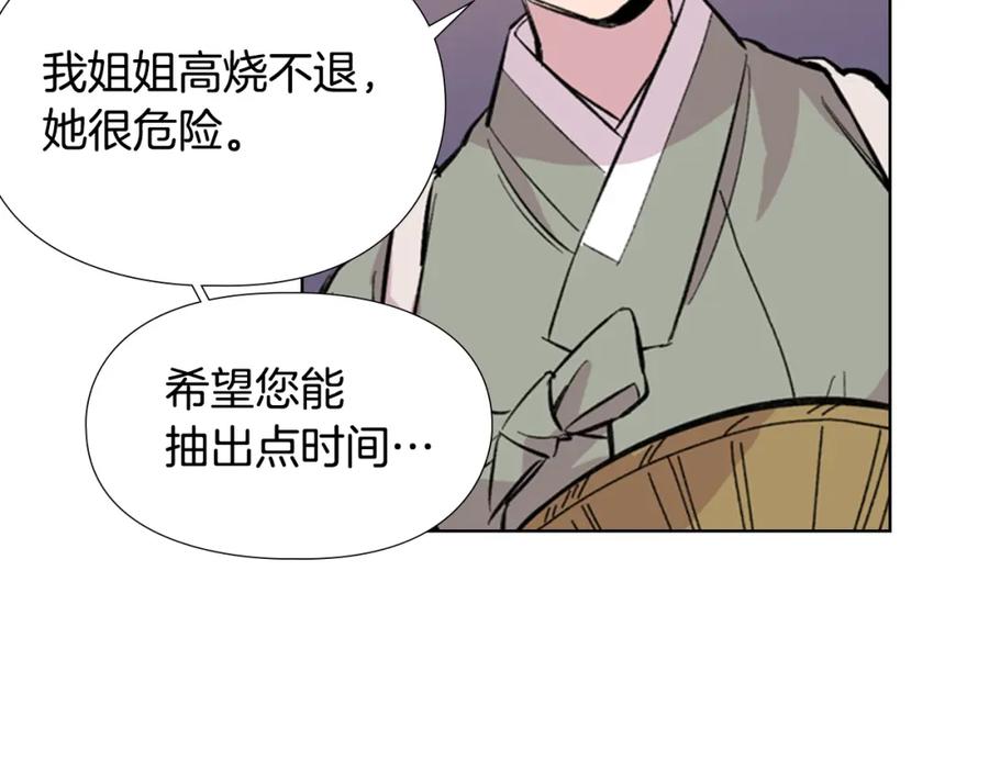 《逃婚郡主和她的影卫们》第34话 帮忙 第59页
