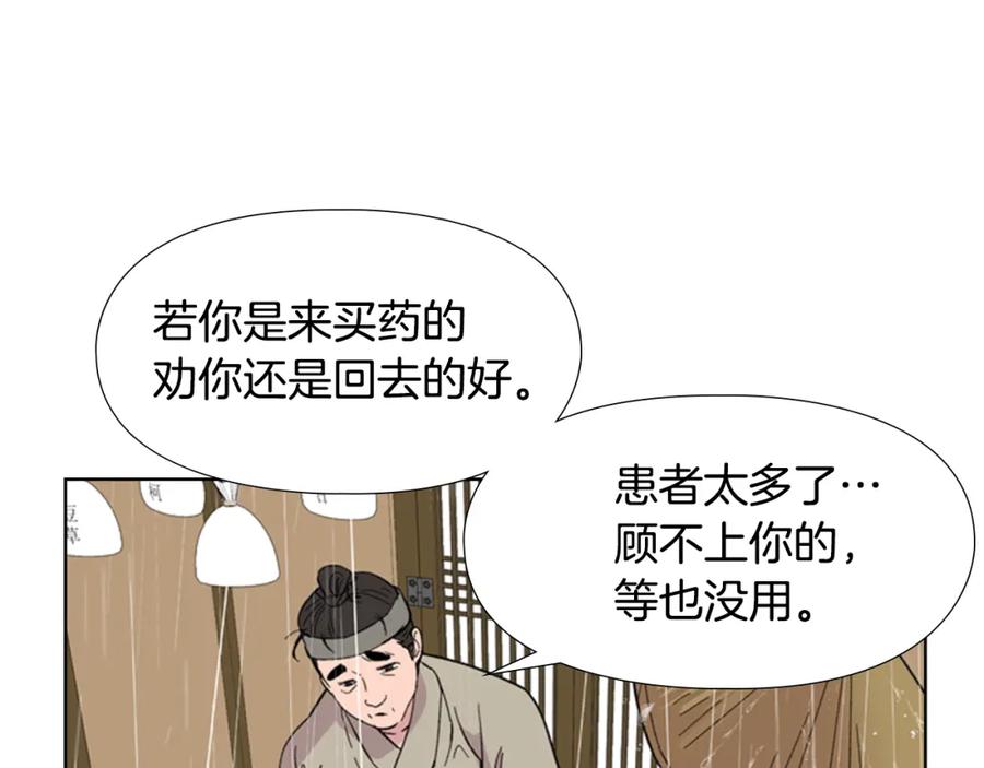 《逃婚郡主和她的影卫们》第34话 帮忙 第24页